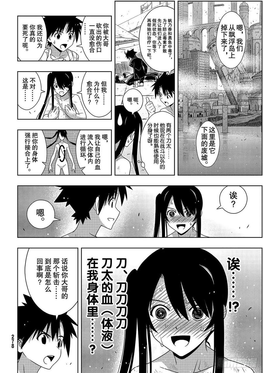 UQ HOLDER！ - 第170话 不死祓除 - 5