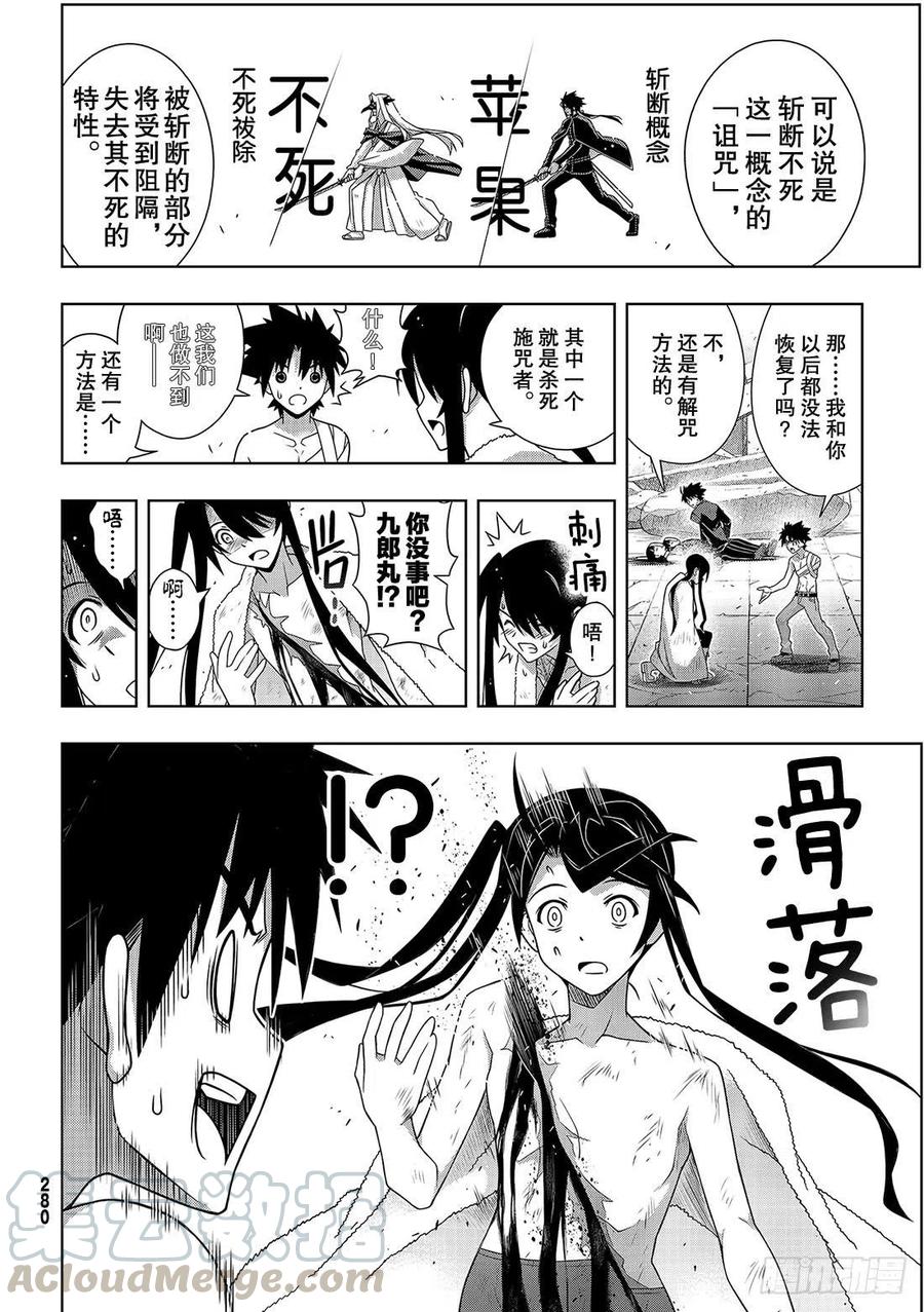 UQ HOLDER！ - 第170话 不死祓除 - 1