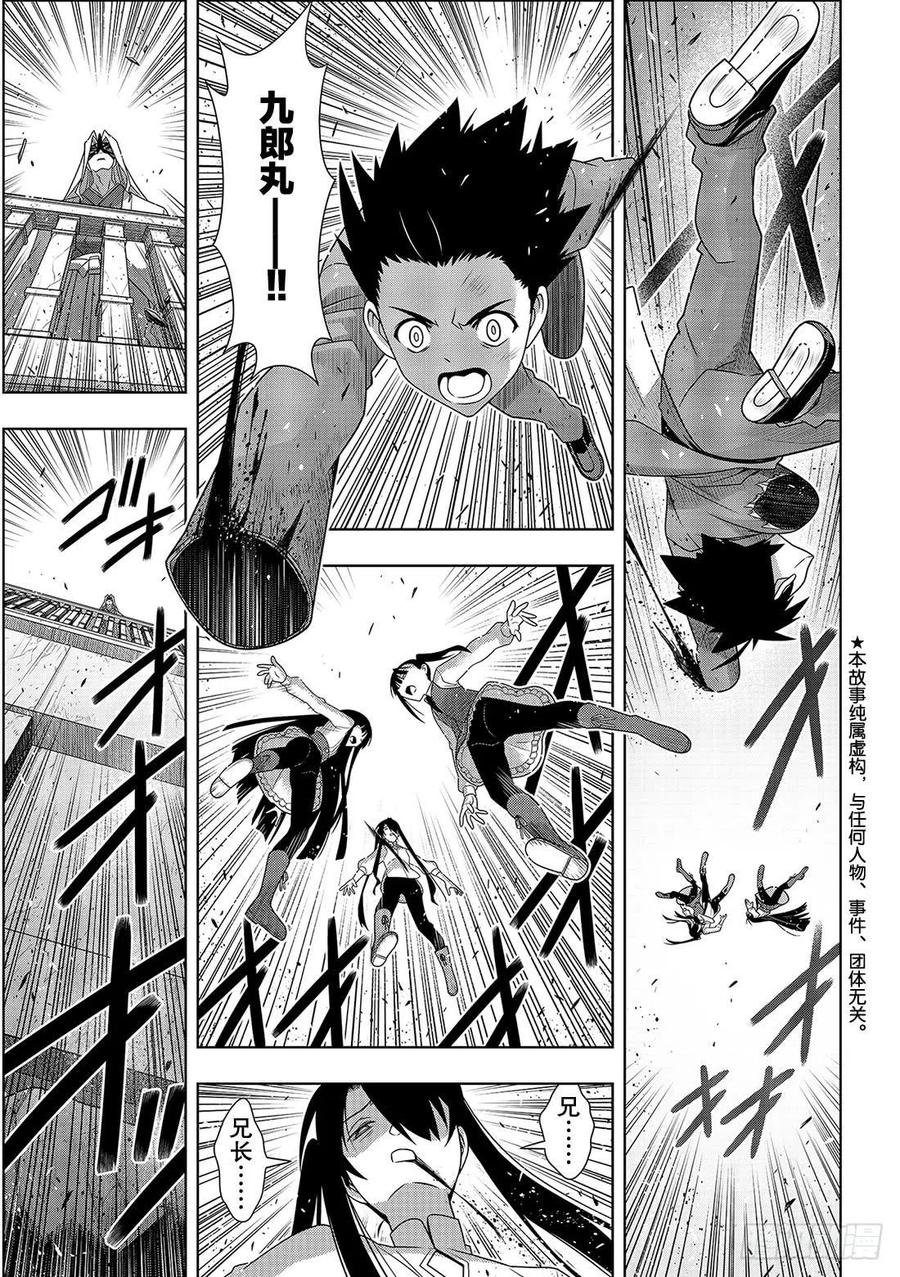 UQ HOLDER！ - 第170话 不死祓除 - 2