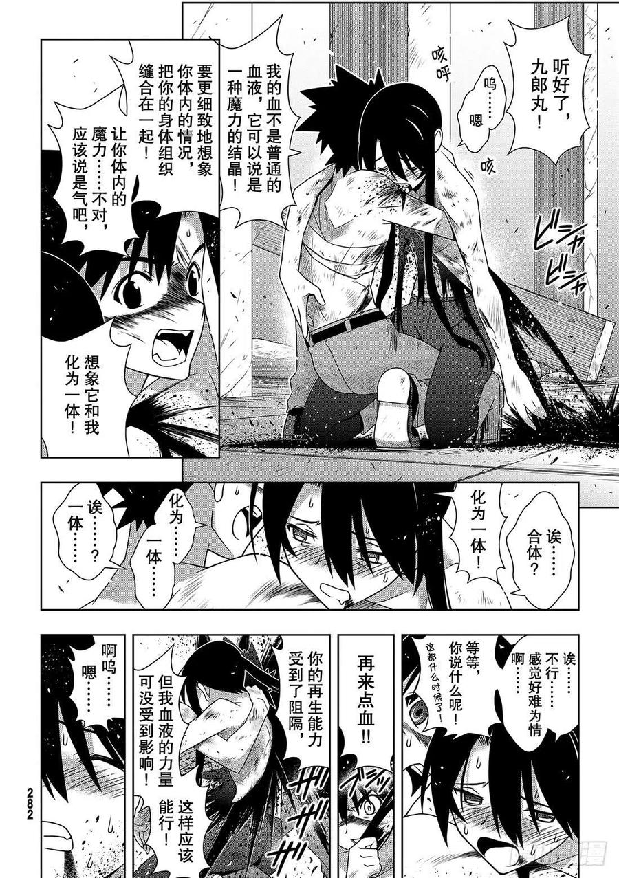 UQ HOLDER！ - 第170话 不死祓除 - 3