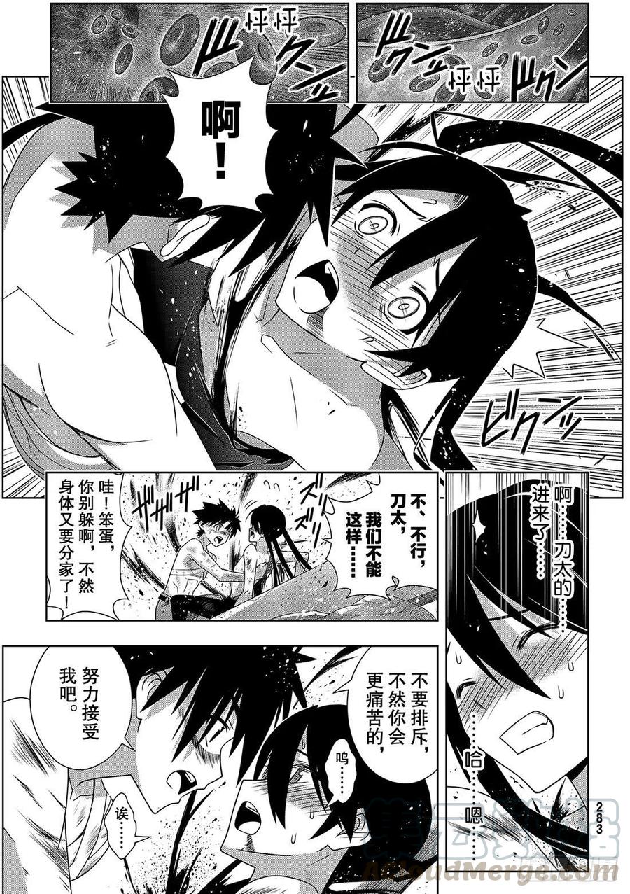 UQ HOLDER！ - 第170话 不死祓除 - 4