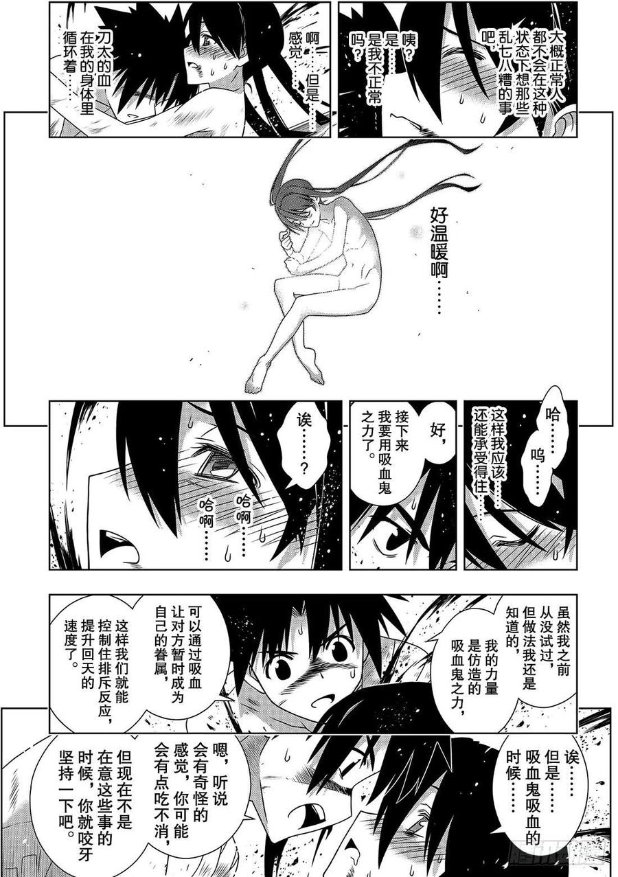 UQ HOLDER！ - 第170话 不死祓除 - 6