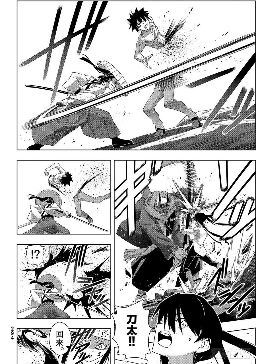 UQ HOLDER！ - 第170话 不死祓除 - 3