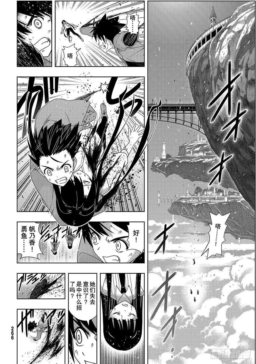 UQ HOLDER！ - 第170话 不死祓除 - 5