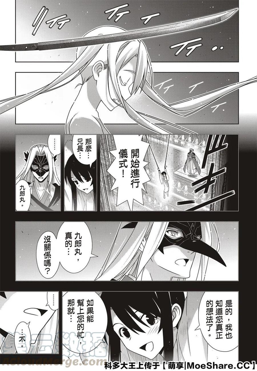 UQ HOLDER！ - 第172话 - 5