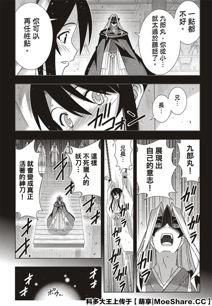 UQ HOLDER！ - 第172話 - 6