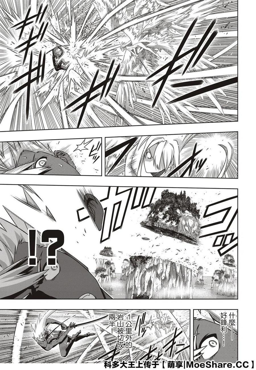 UQ HOLDER！ - 第172話 - 3