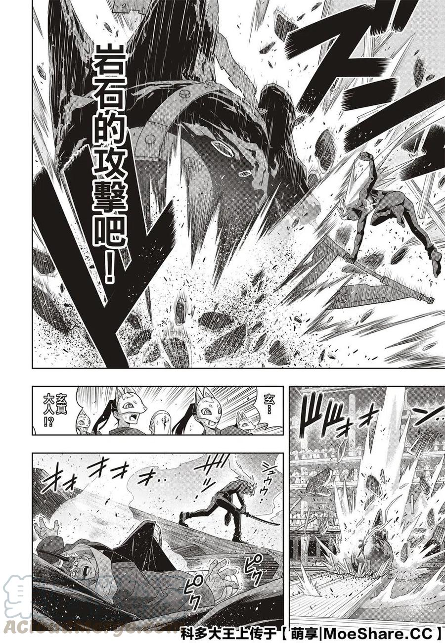 UQ HOLDER！ - 第172话 - 4