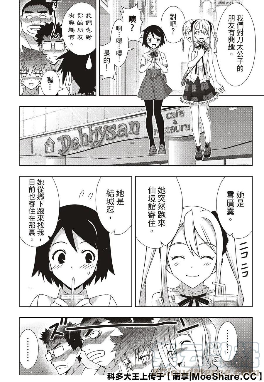 UQ HOLDER！ - 第174話 霙和忍 - 2