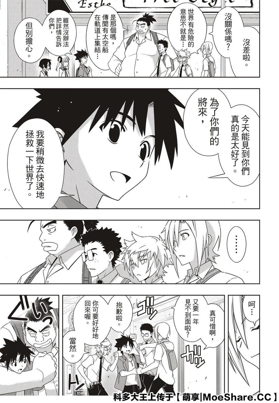 UQ HOLDER！ - 第174話 霙和忍 - 7