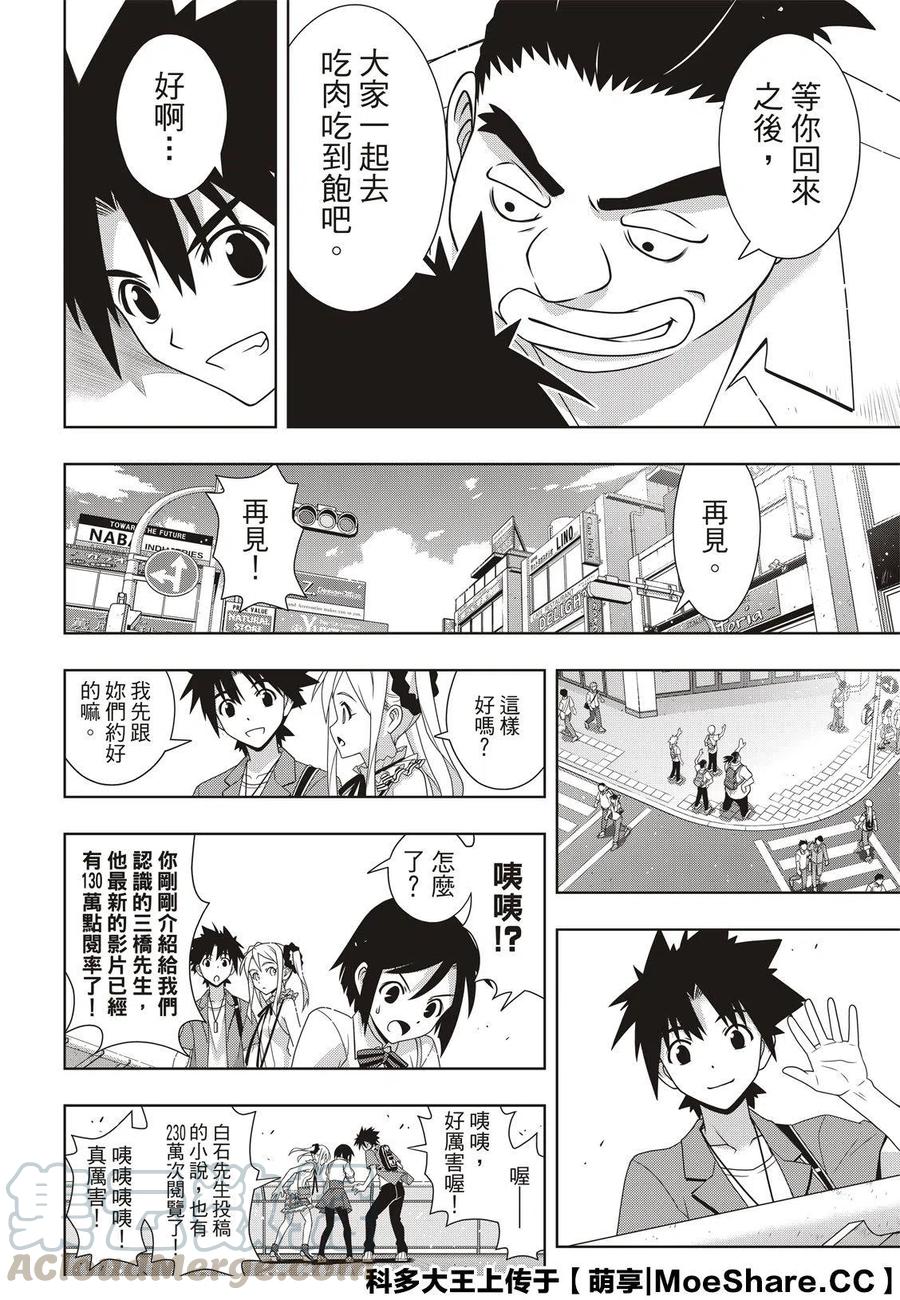 UQ HOLDER！ - 第174話 霙和忍 - 8