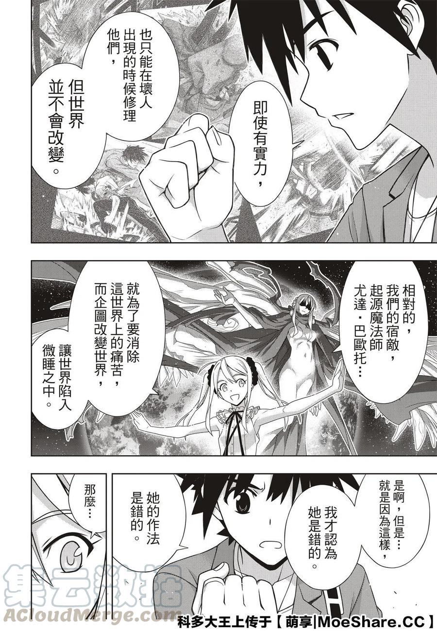 UQ HOLDER！ - 第174話 霙和忍 - 6