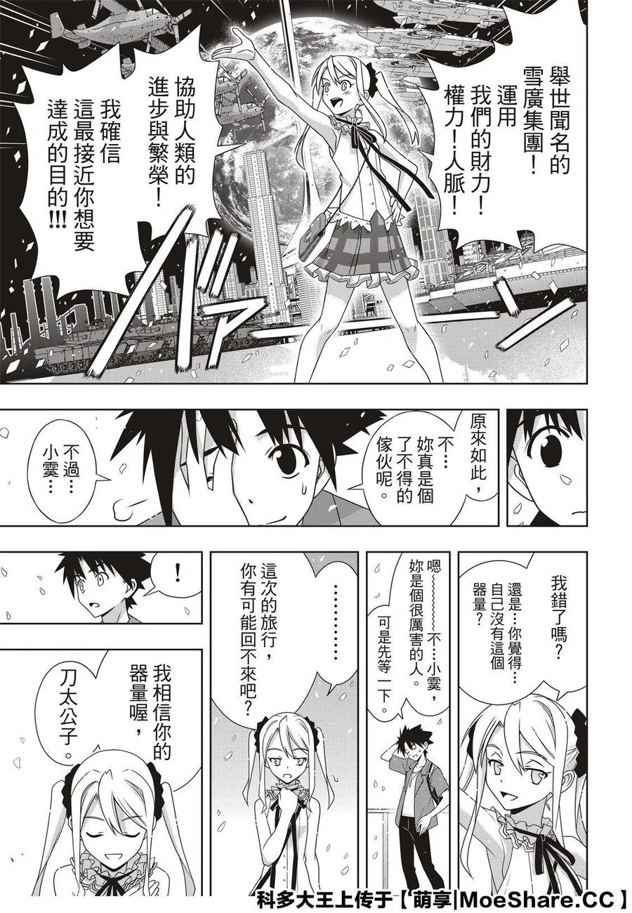 UQ HOLDER！ - 第174話 霙和忍 - 3