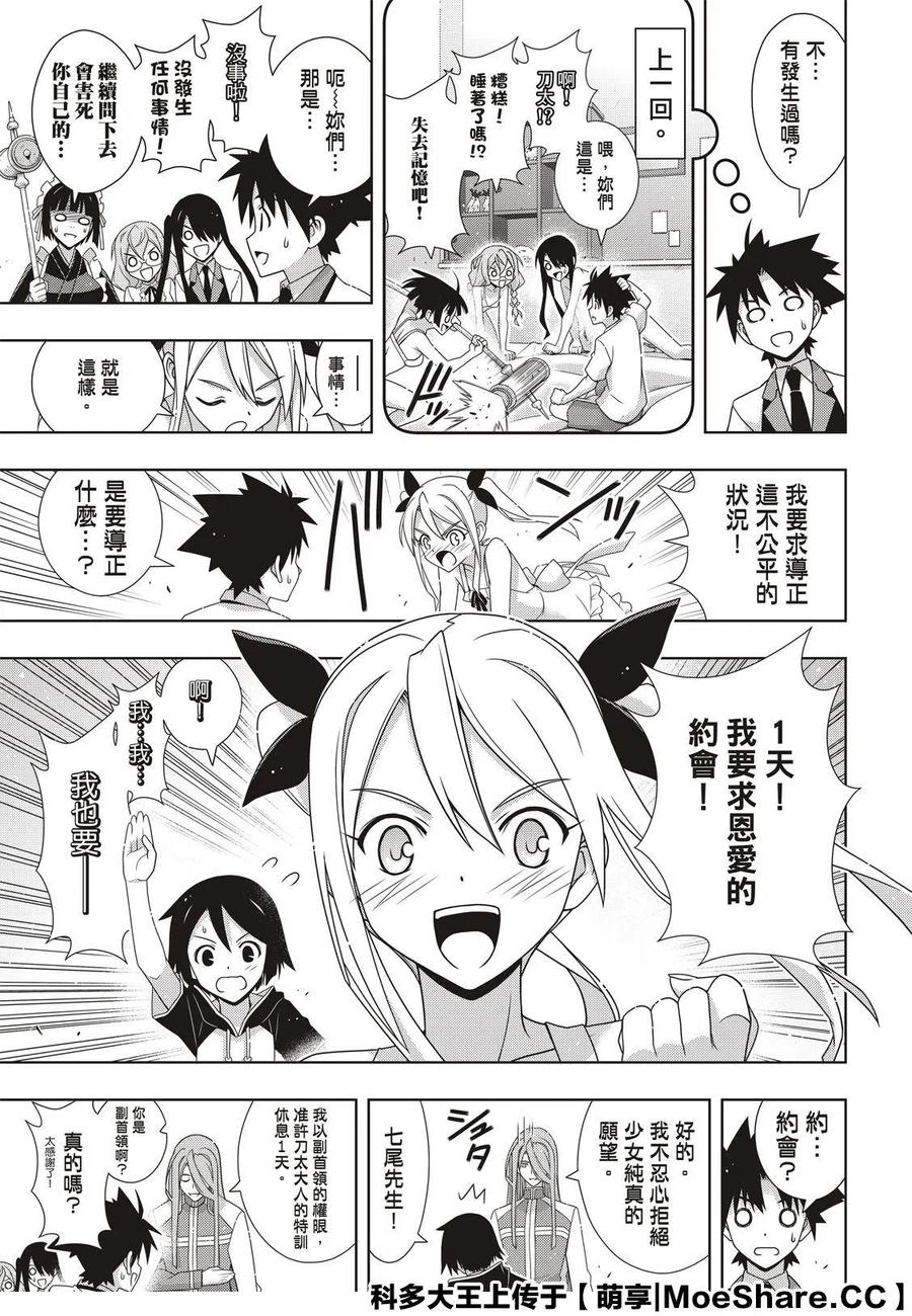 UQ HOLDER！ - 第174話 霙和忍 - 3