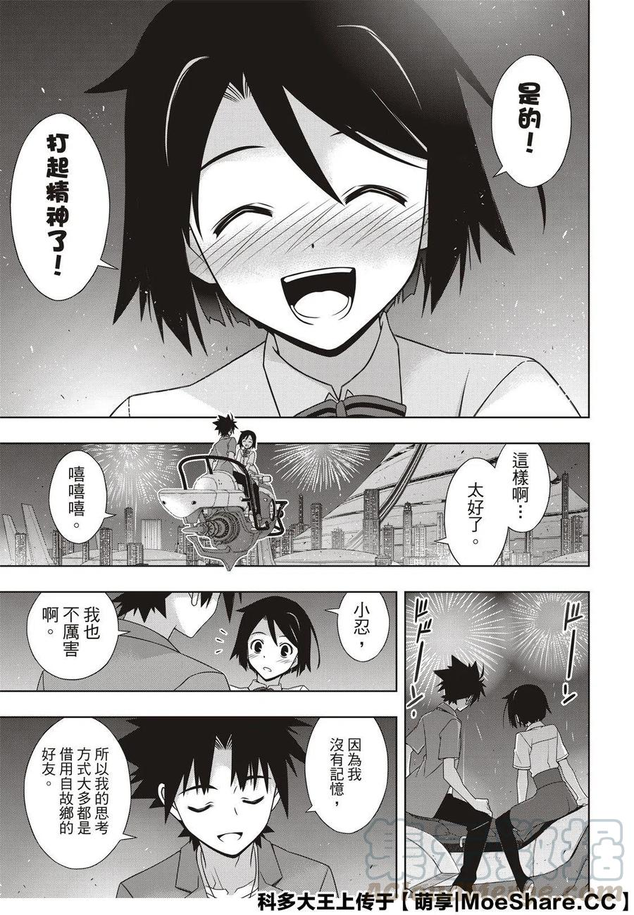 UQ HOLDER！ - 第174話 霙和忍 - 5