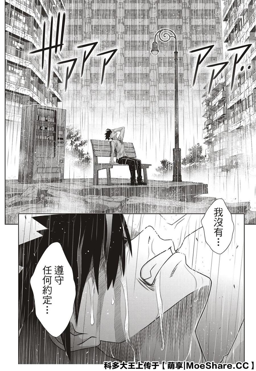 UQ HOLDER！ - 第176话 - 2