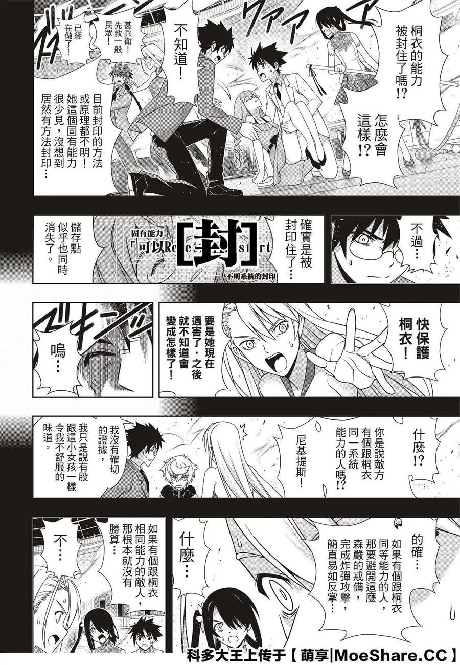 UQ HOLDER！ - 第176话 - 2