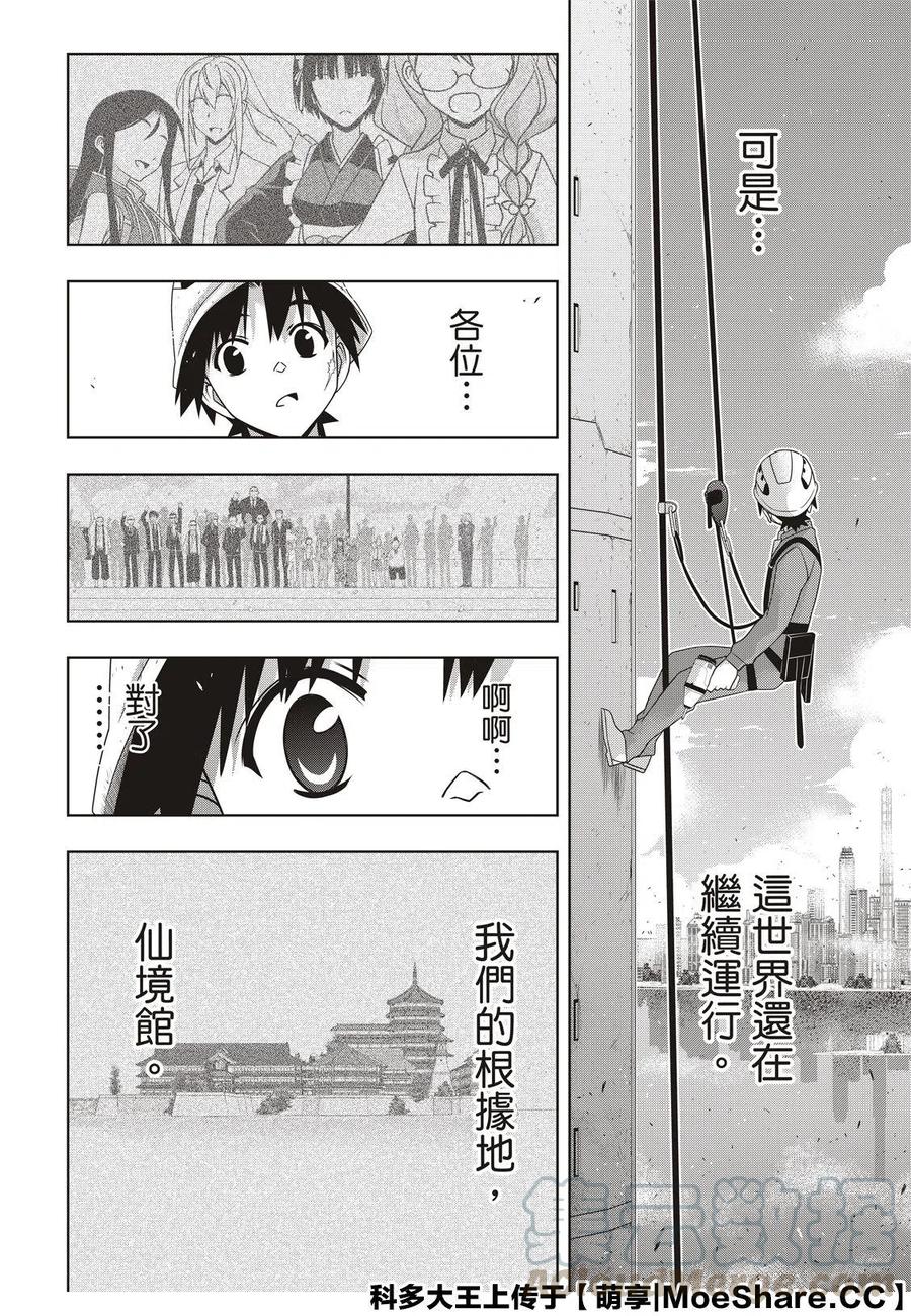 UQ HOLDER！ - 第176話 - 6