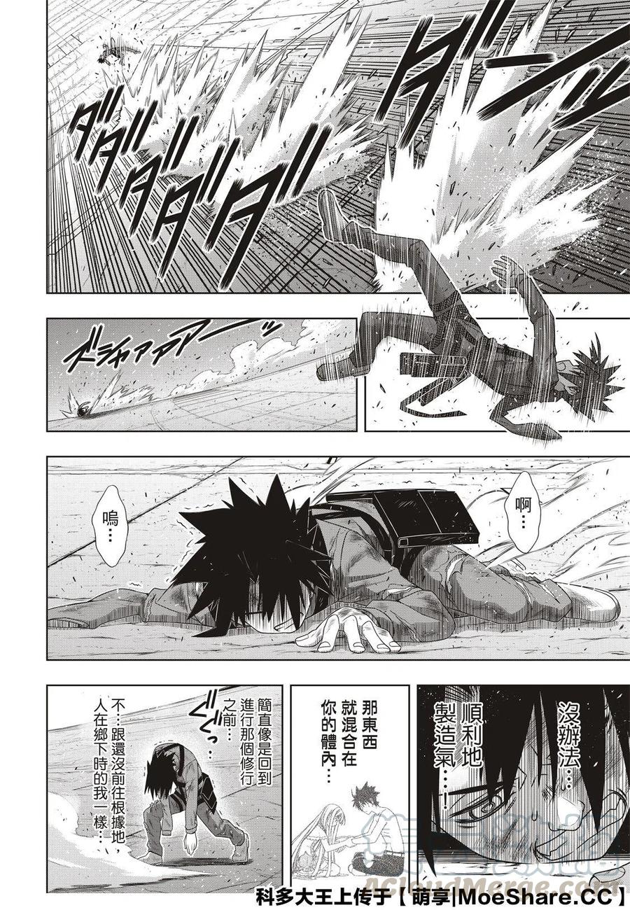 UQ HOLDER！ - 第176话 - 4