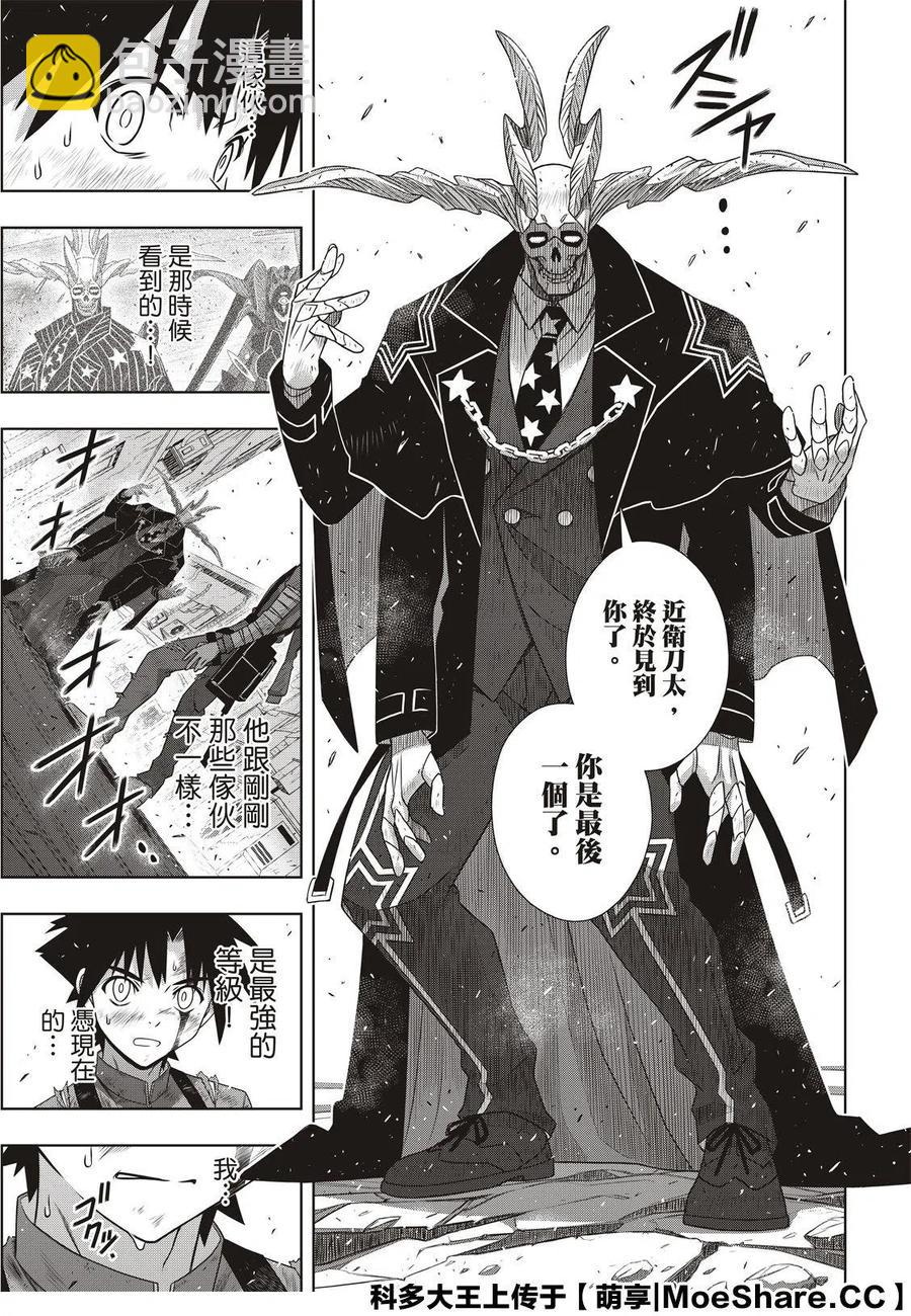 UQ HOLDER！ - 第176話 - 7