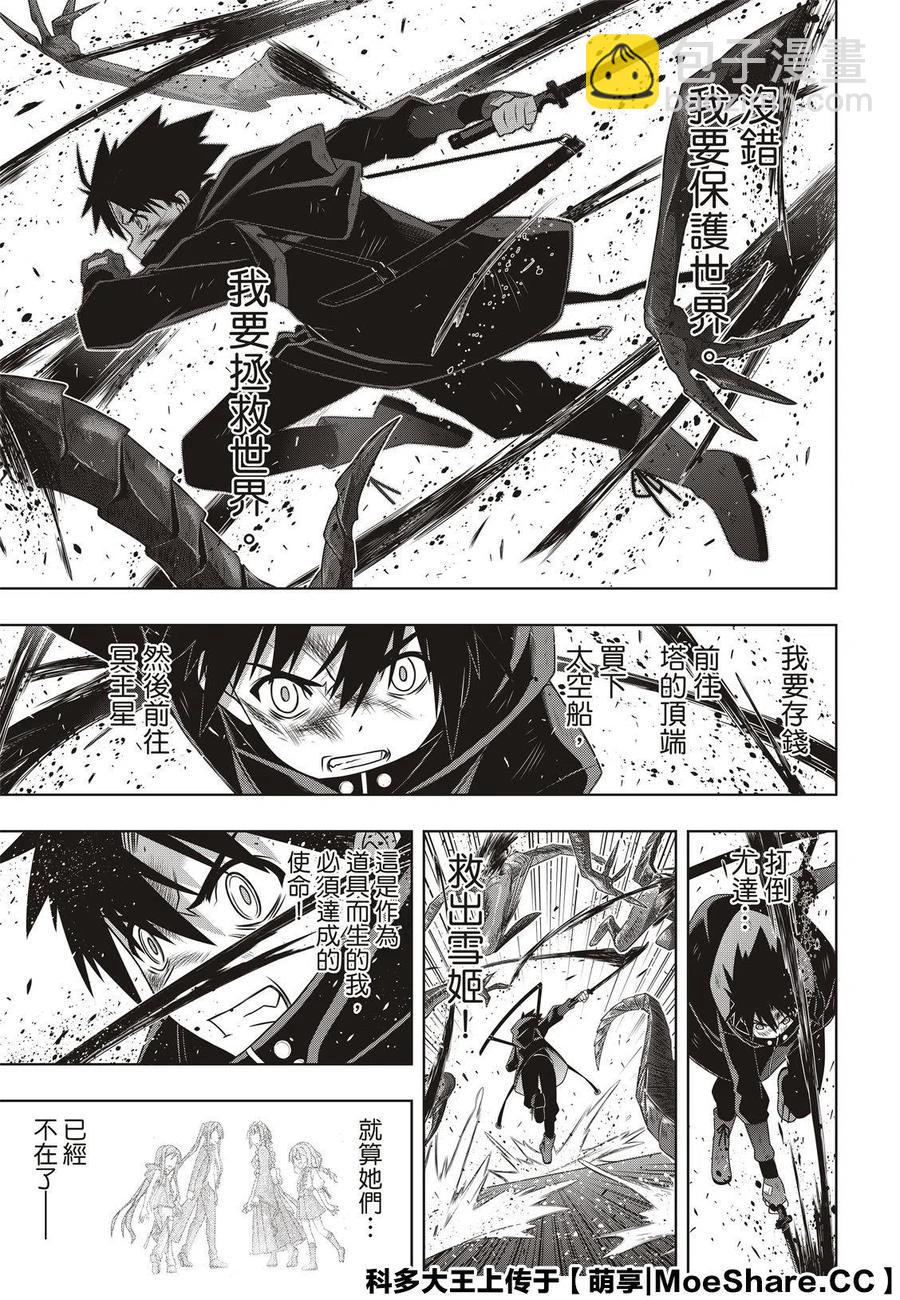 UQ HOLDER！ - 第178话 - 3