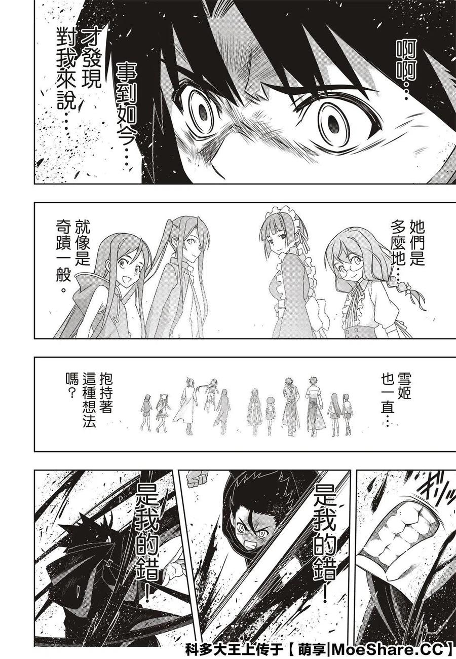 UQ HOLDER！ - 第178话 - 4