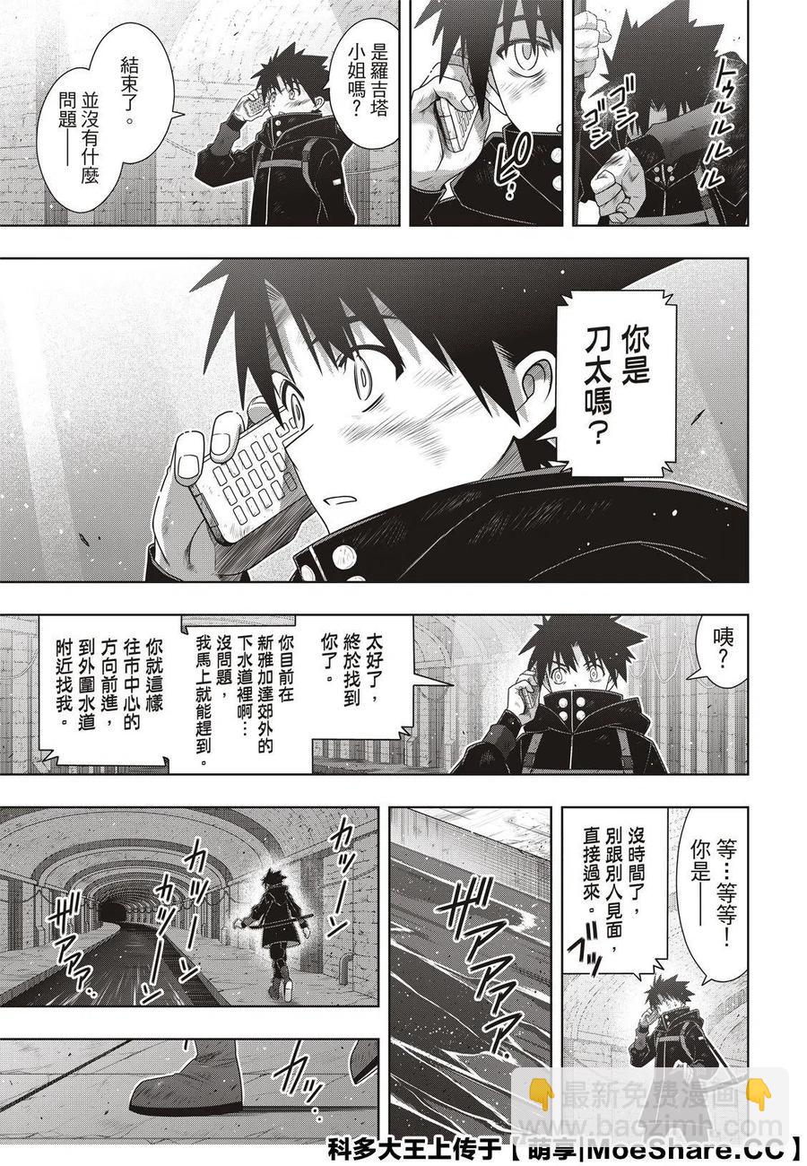 UQ HOLDER！ - 第178話 - 7