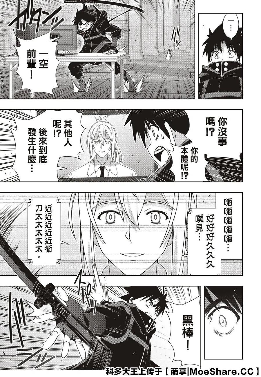 UQ HOLDER！ - 第178话 - 1