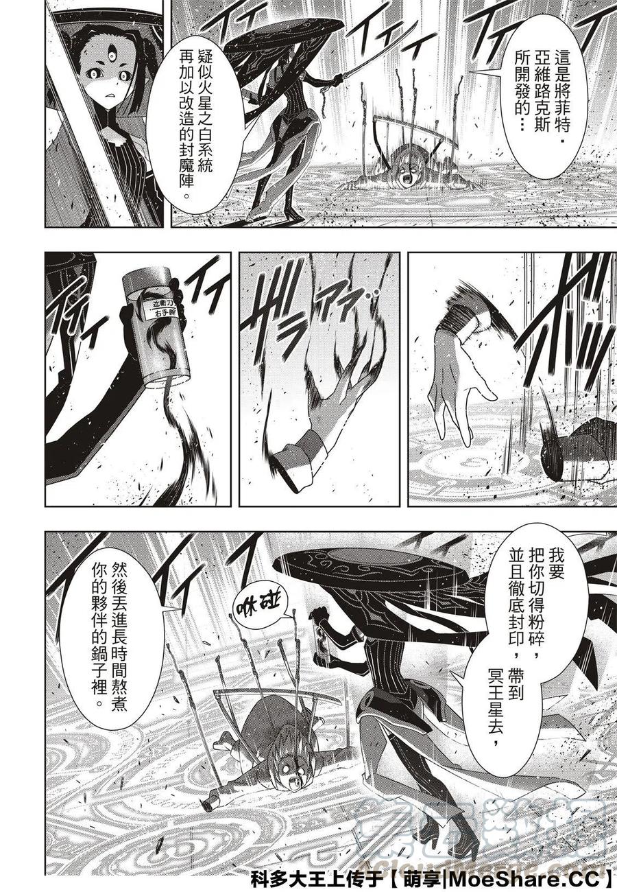 UQ HOLDER！ - 第178話 - 6