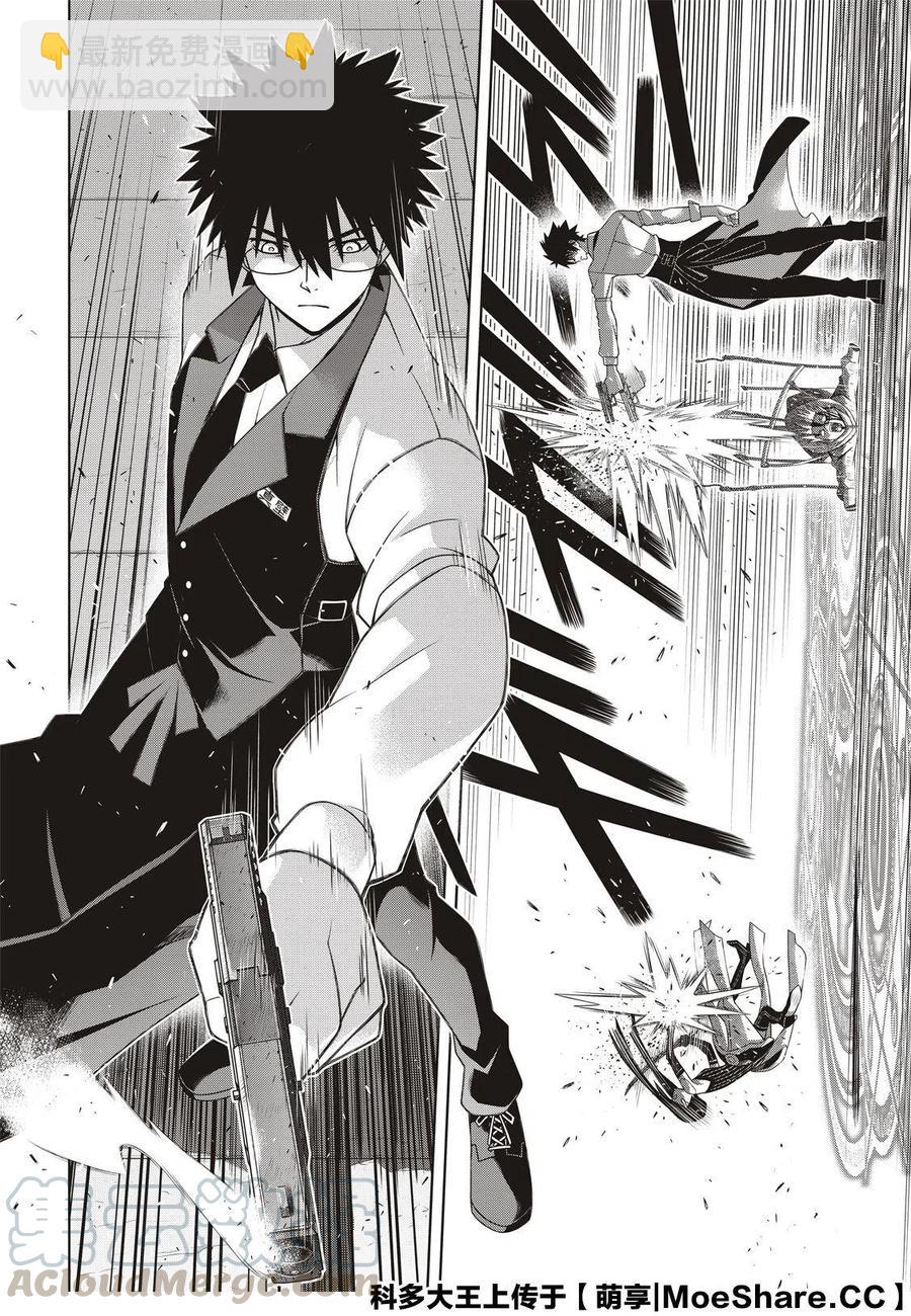 UQ HOLDER！ - 第178話 - 4