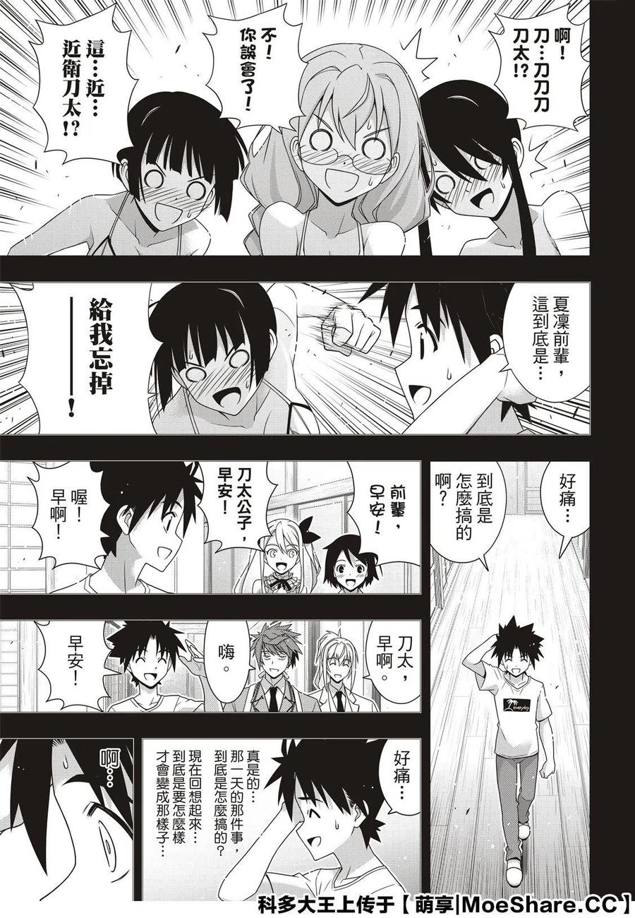 UQ HOLDER！ - 第178话 - 3