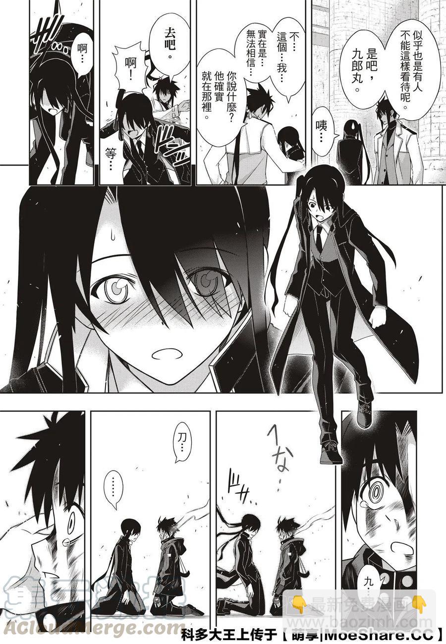 UQ HOLDER！ - 第178話 - 5