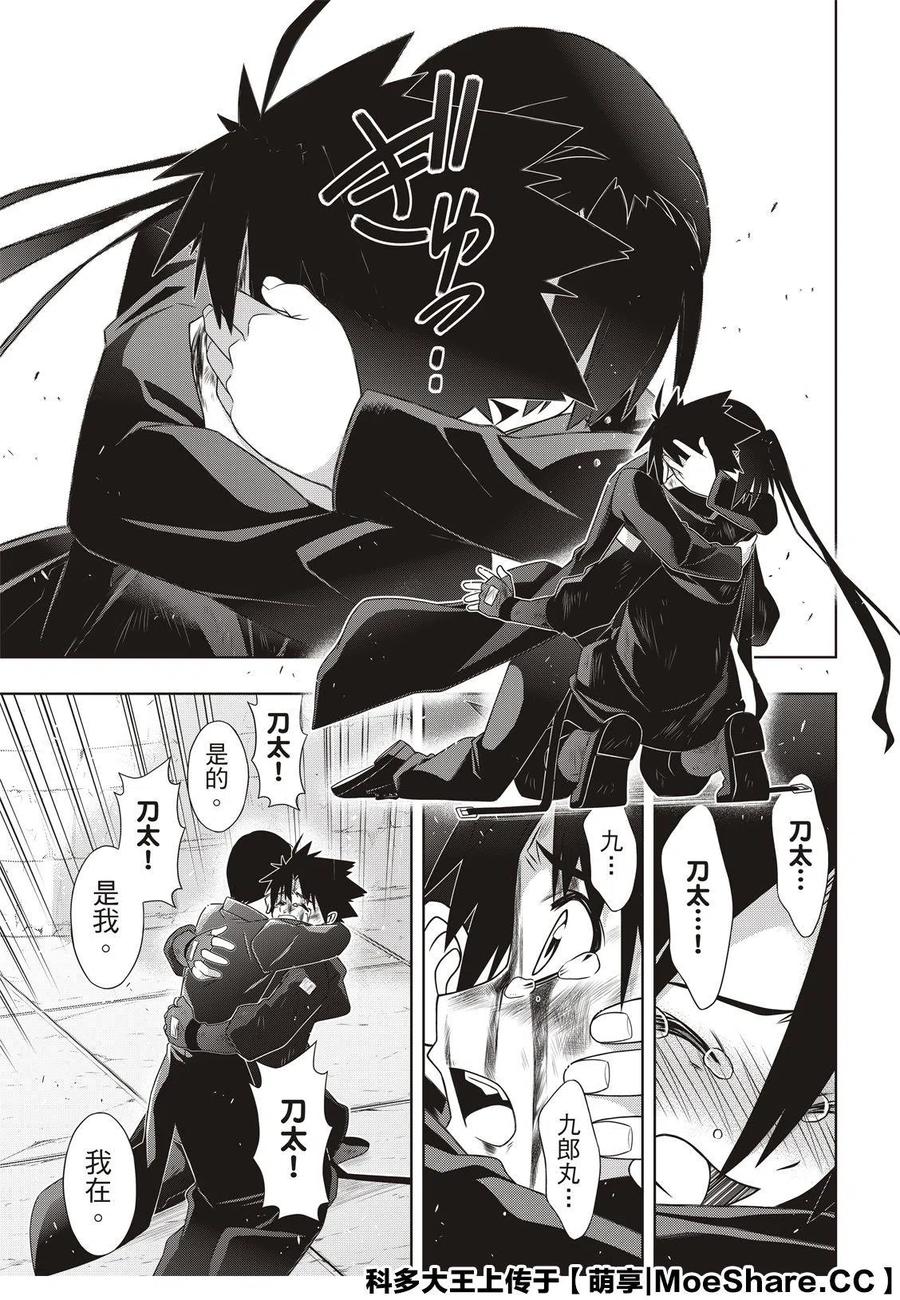 UQ HOLDER！ - 第178话 - 7