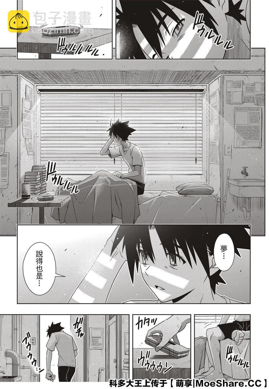 UQ HOLDER！ - 第178话 - 5