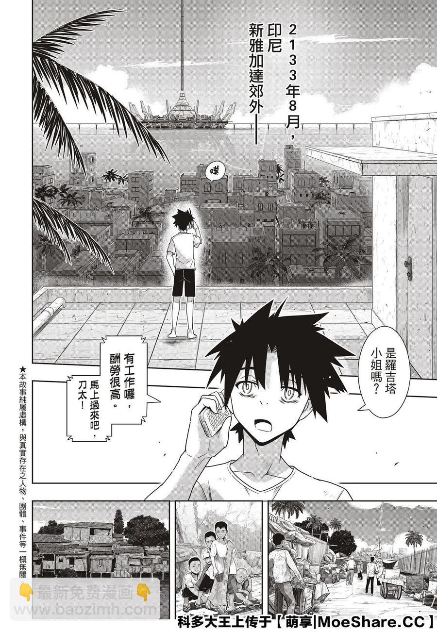 UQ HOLDER！ - 第178话 - 6