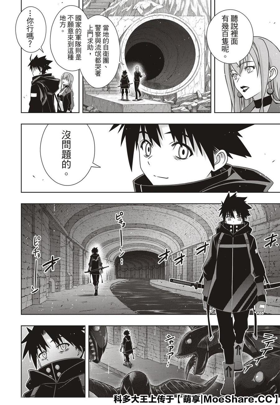 UQ HOLDER！ - 第178話 - 8