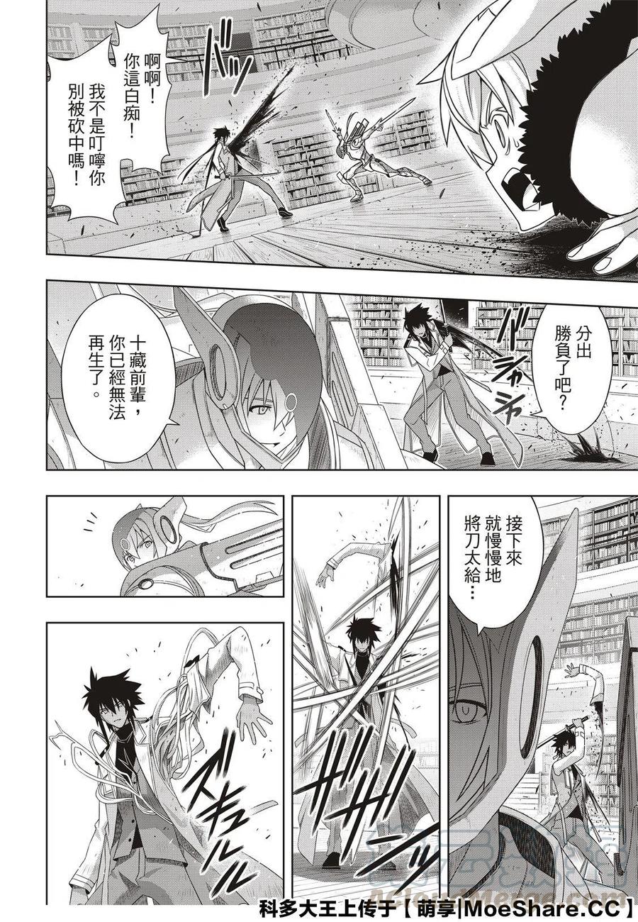 UQ HOLDER！ - 第180话 重逢 - 8