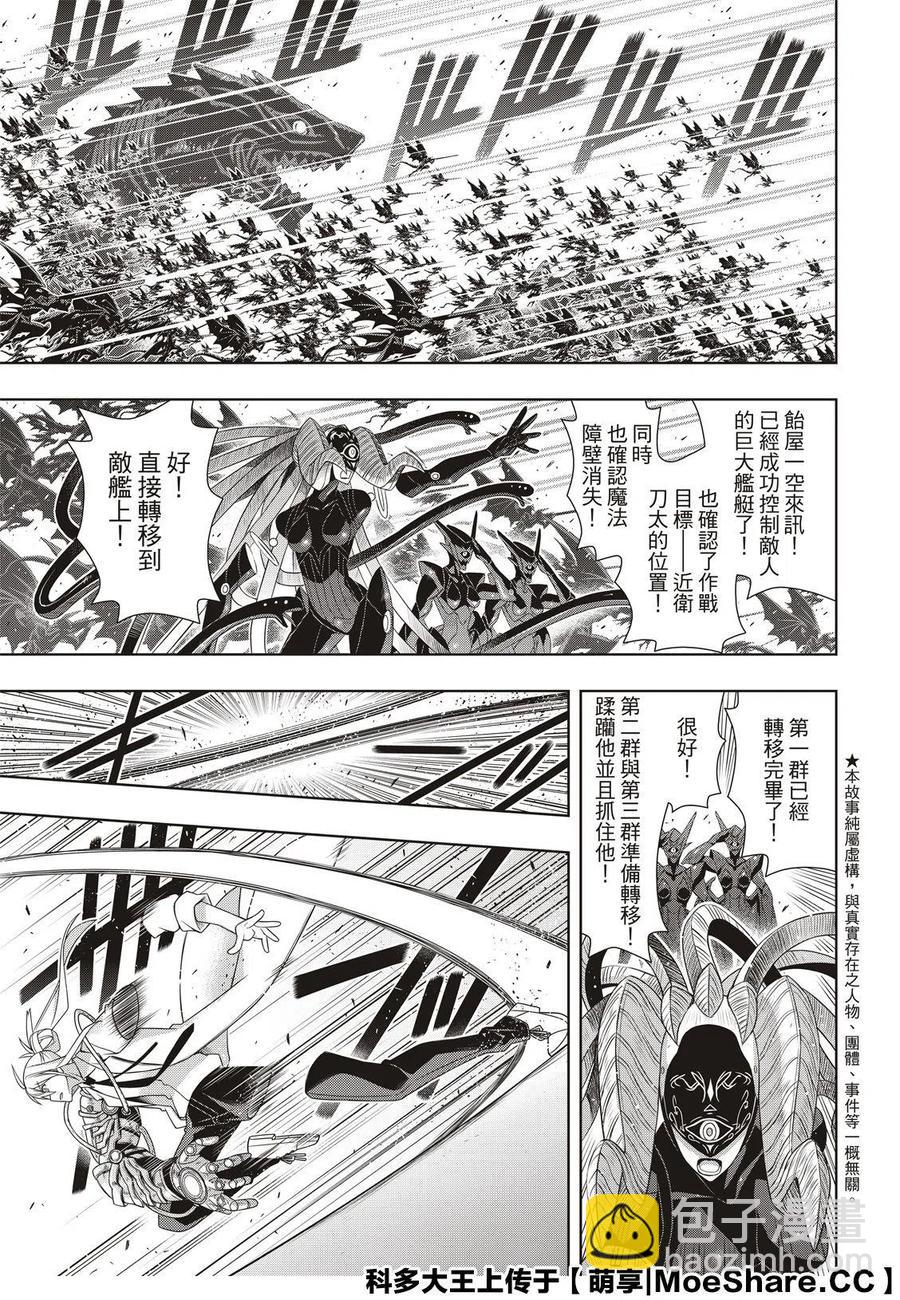 UQ HOLDER！ - 第180話 重逢 - 3