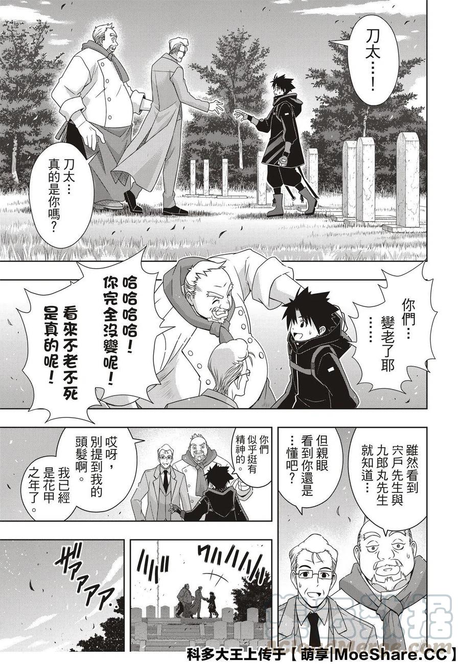 UQ HOLDER！ - 第180话 重逢 - 7