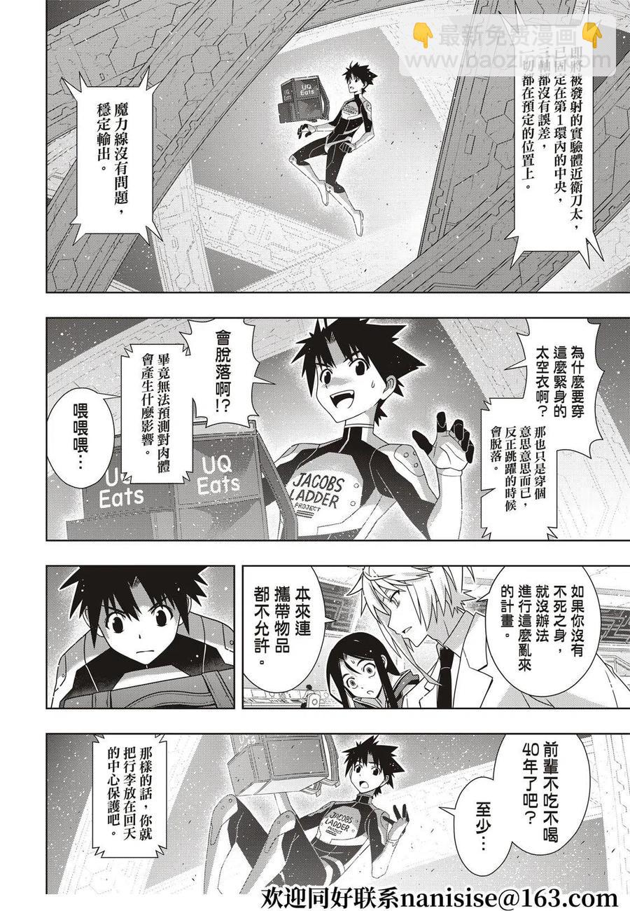 UQ HOLDER！ - 第182话 - 5