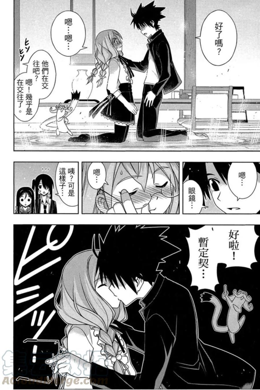 UQ HOLDER！ - 第18卷(3/4) - 5