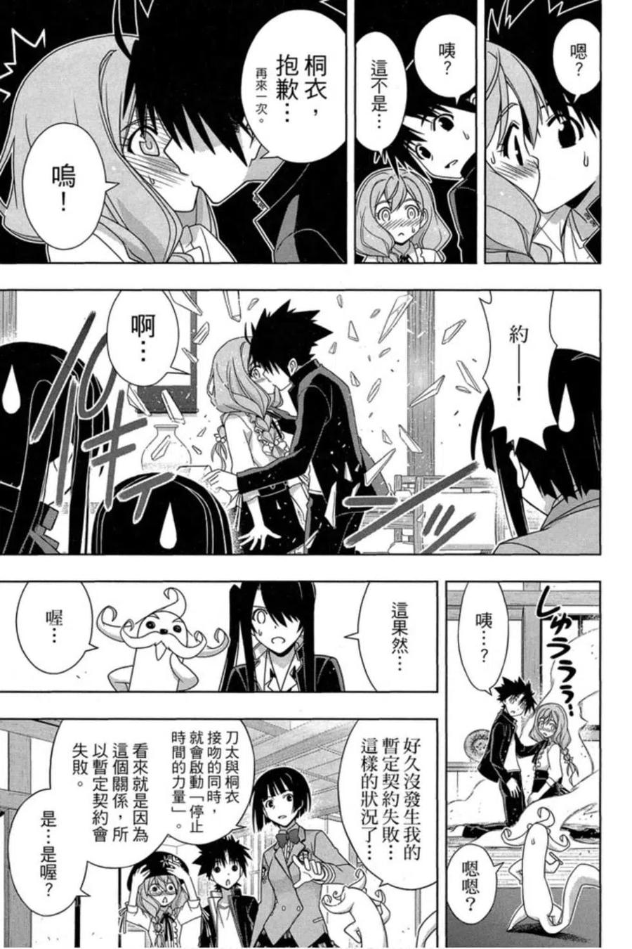 UQ HOLDER！ - 第18卷(3/4) - 6