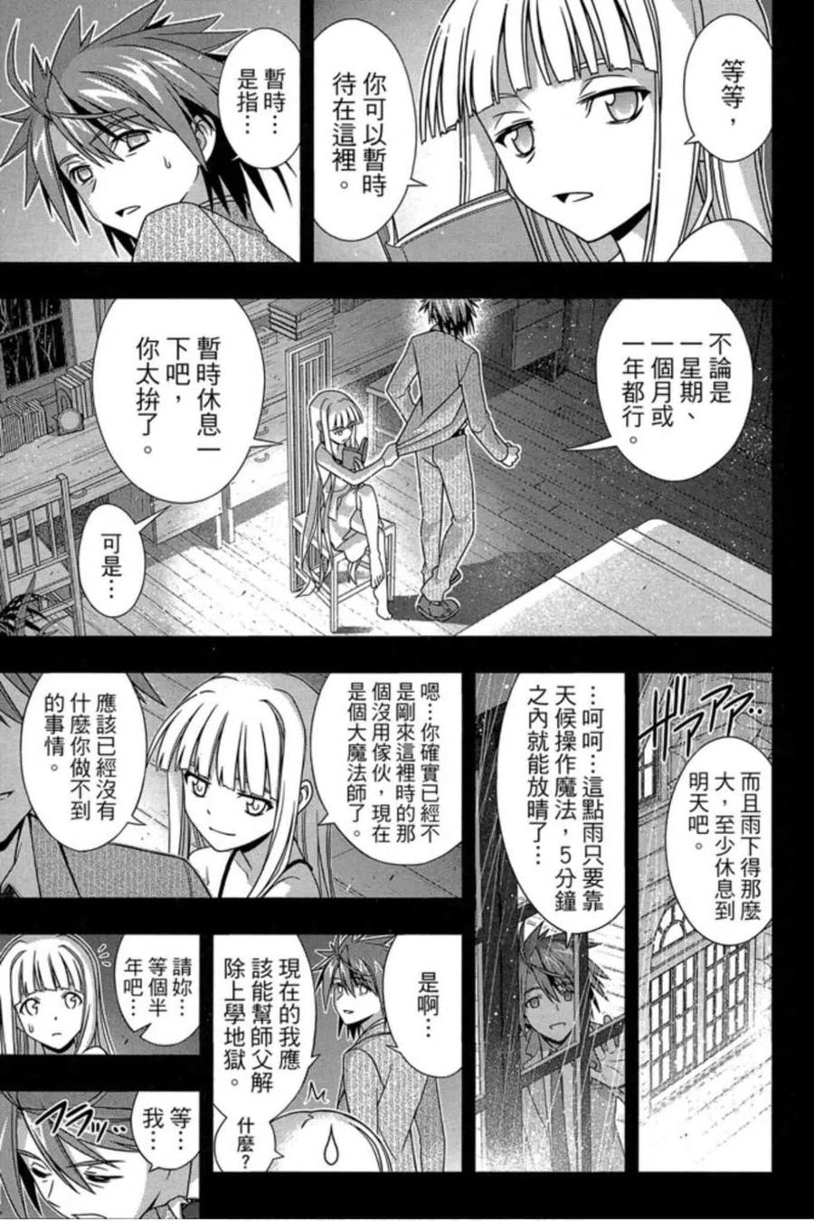 UQ HOLDER！ - 第18卷(1/4) - 4