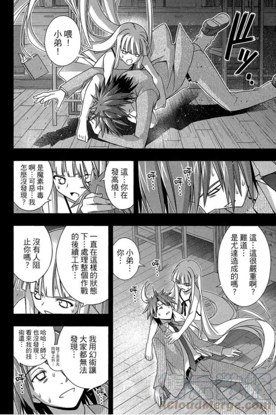 UQ HOLDER！ - 第18卷(1/4) - 5