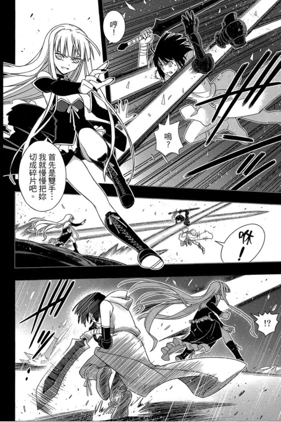 UQ HOLDER！ - 第18卷(3/4) - 3