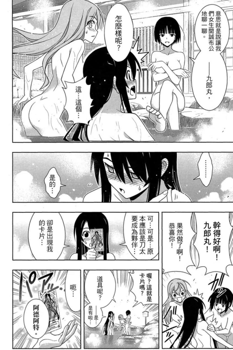 UQ HOLDER！ - 第18卷(3/4) - 3