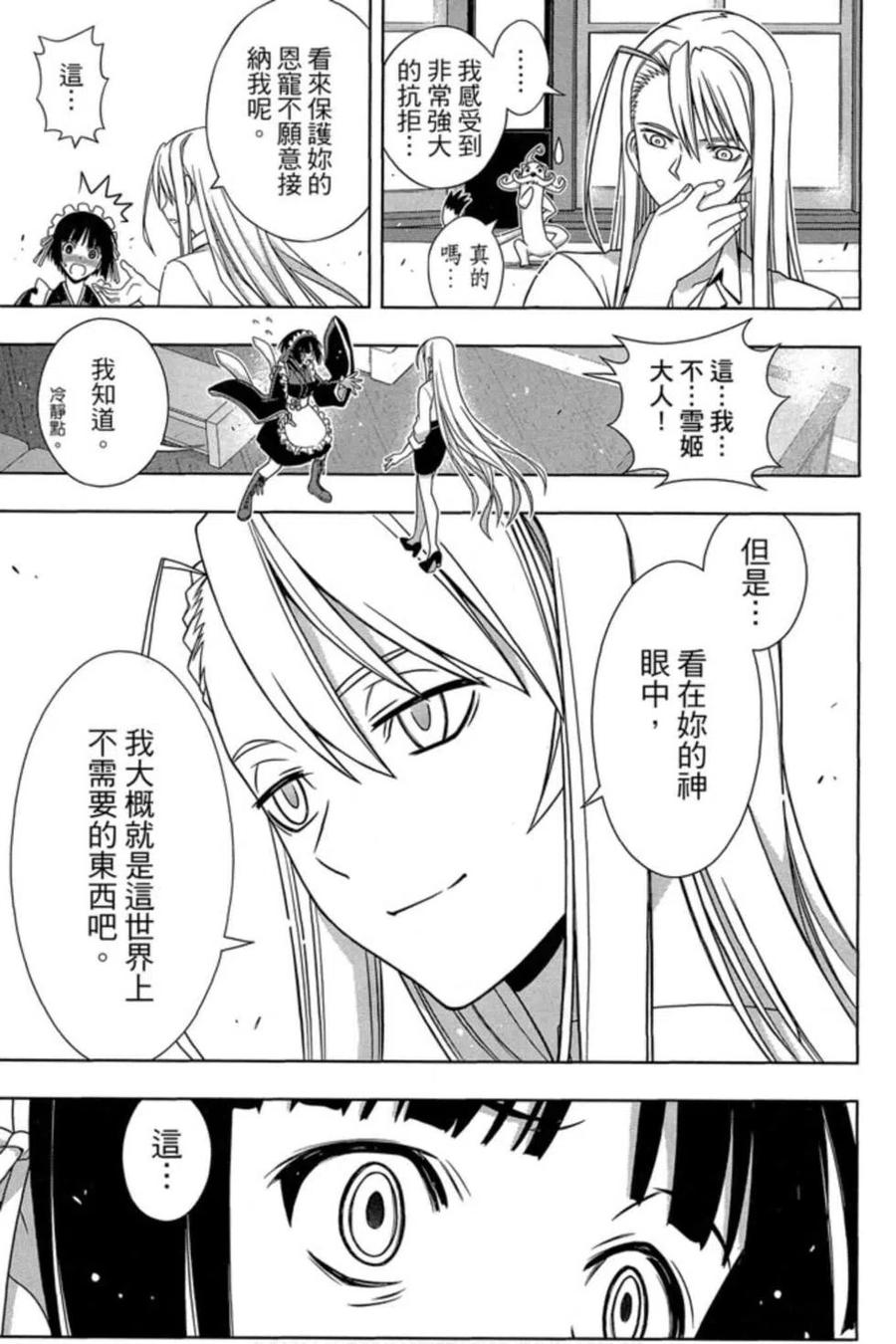 UQ HOLDER！ - 第18卷(3/4) - 6