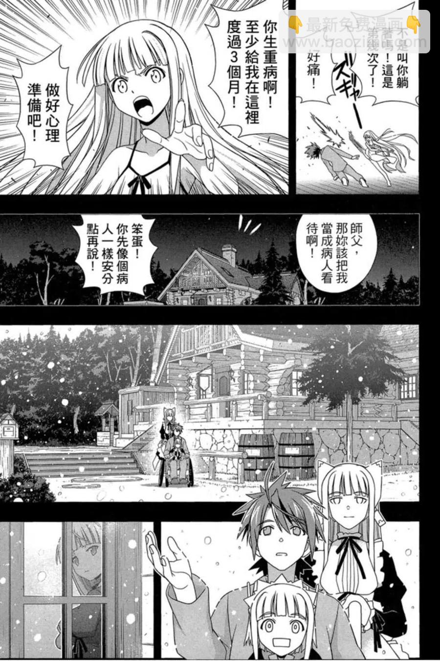 UQ HOLDER！ - 第18卷(1/4) - 6