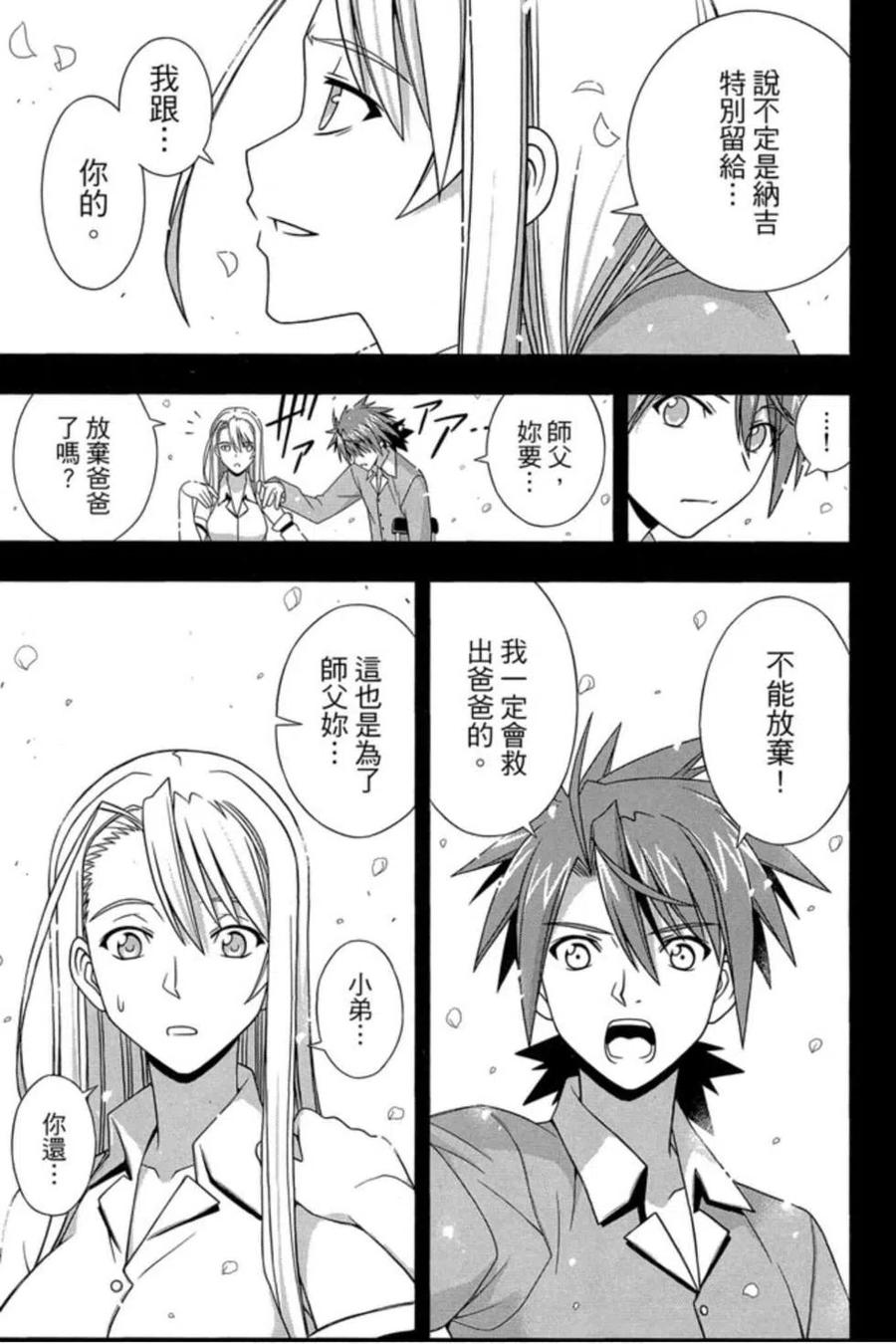 UQ HOLDER！ - 第18卷(1/4) - 4