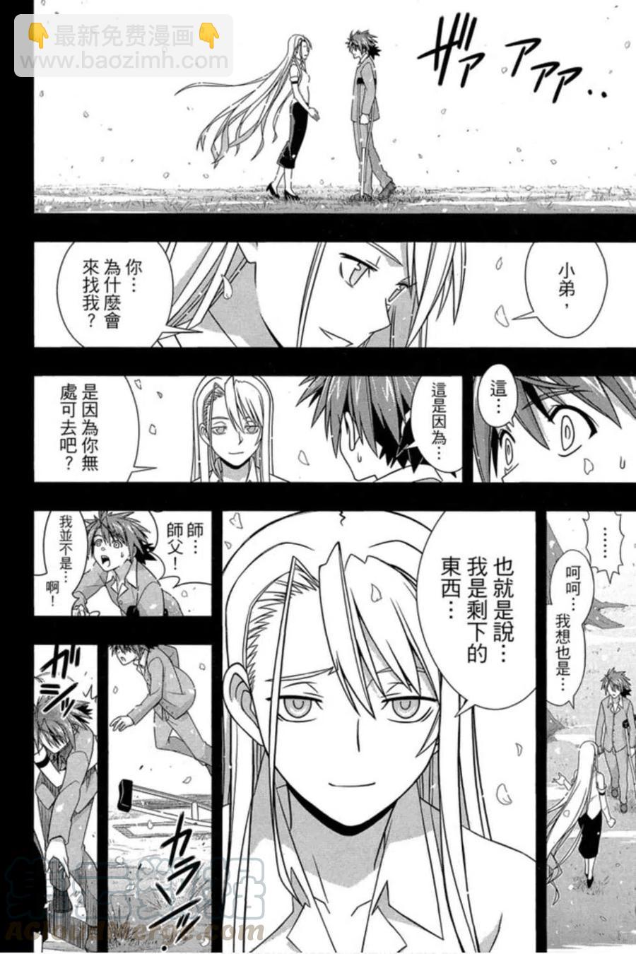 UQ HOLDER！ - 第18卷(1/4) - 5